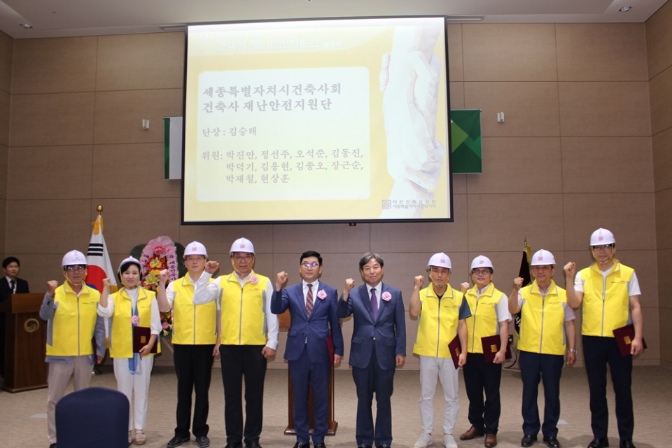 세종시 건축사회 '건축사 재난안전지원단' 발대식이 15일 정부세종컨벤션센터에서 열렸다.