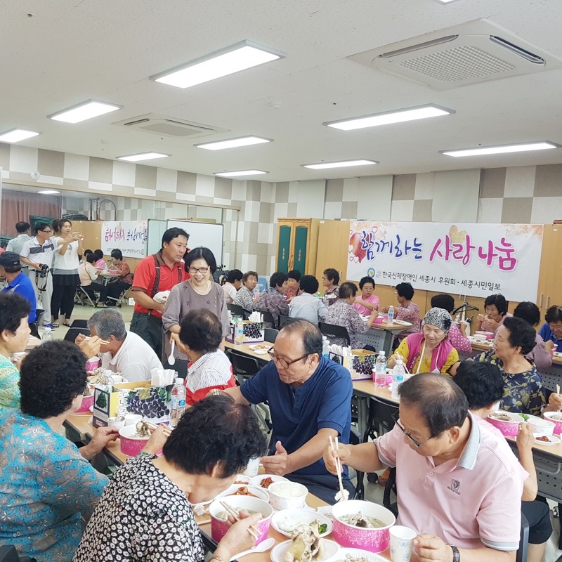 한국신체장애인세종시복지회와 장군면 주민자치회는 12일 관내 어르신과 장애인을 초청, '사랑의 삼계탕'나누기 행사를 열었다. (사진=세종시 제공)