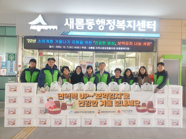 새롬동 지역사회보장협의체 회원들이 7일 소외계층 겨울나기 지원을 위한 김치 나눔 행사를 펼쳤다.(사진=새롬동)
