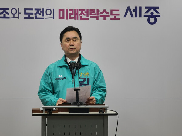 새로운미래 김종민 세종시갑 국회의원 후보
