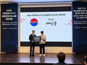 폐쇄회로텔레비전(CCTV)에 인공지능(AI) 접목…예산군 ‘최우수’